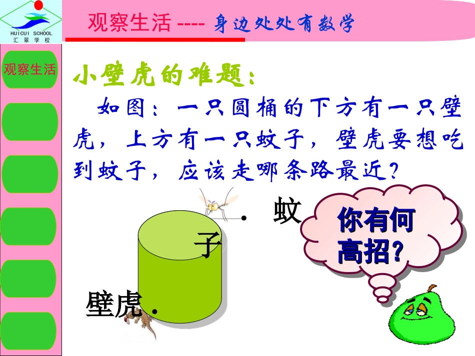 立体图形的展开图课件_第2页