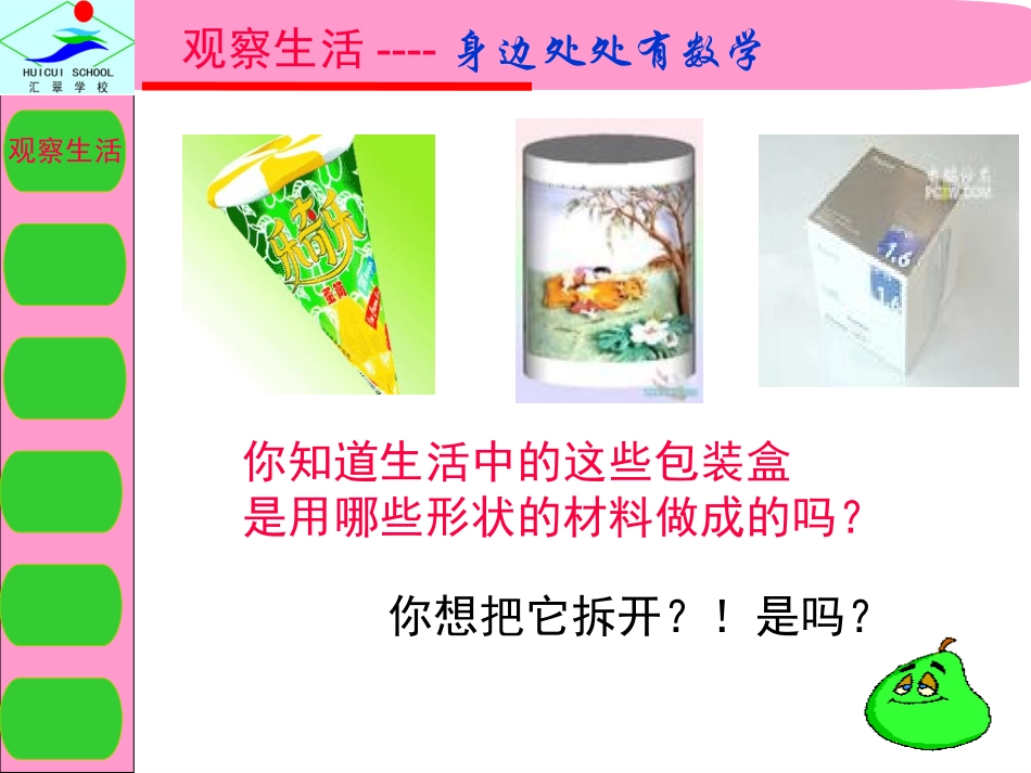 立体图形的展开图课件_第3页
