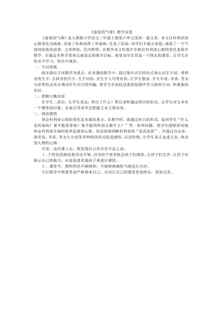 窗前的气球教学反思