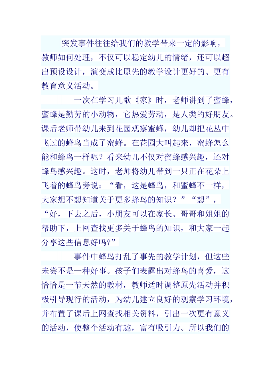 突发事件往往给我们的教学带来一定的影响_第1页