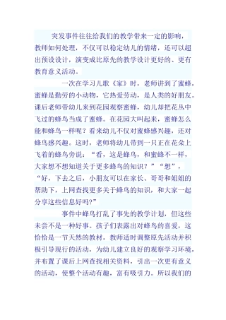 突发事件往往给我们的教学带来一定的影响