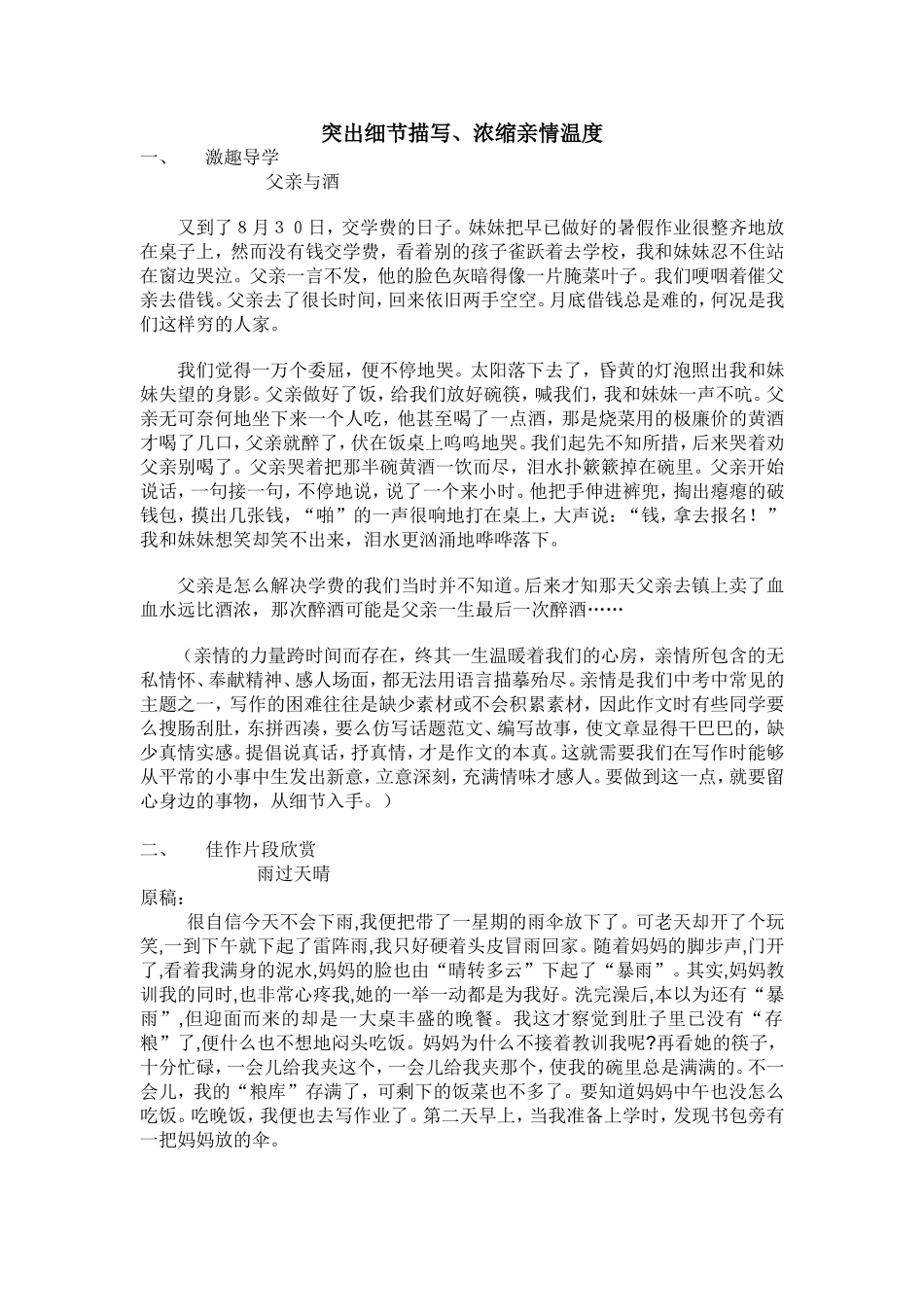 突出细节描写、浓缩亲情温度_第1页