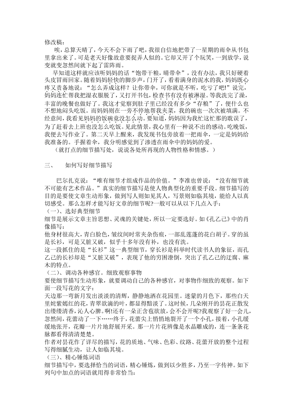 突出细节描写、浓缩亲情温度_第2页