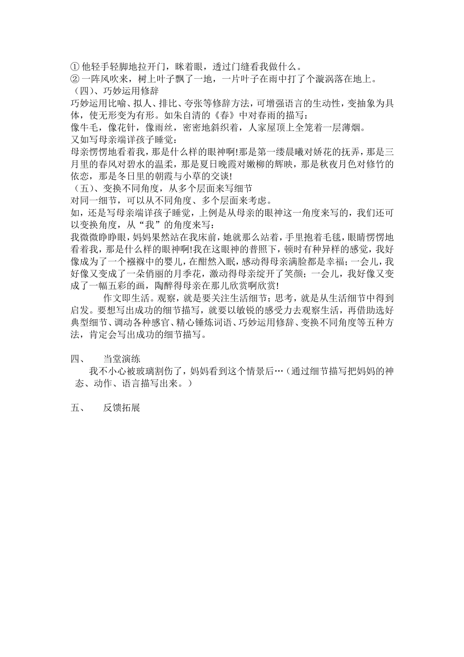 突出细节描写、浓缩亲情温度_第3页