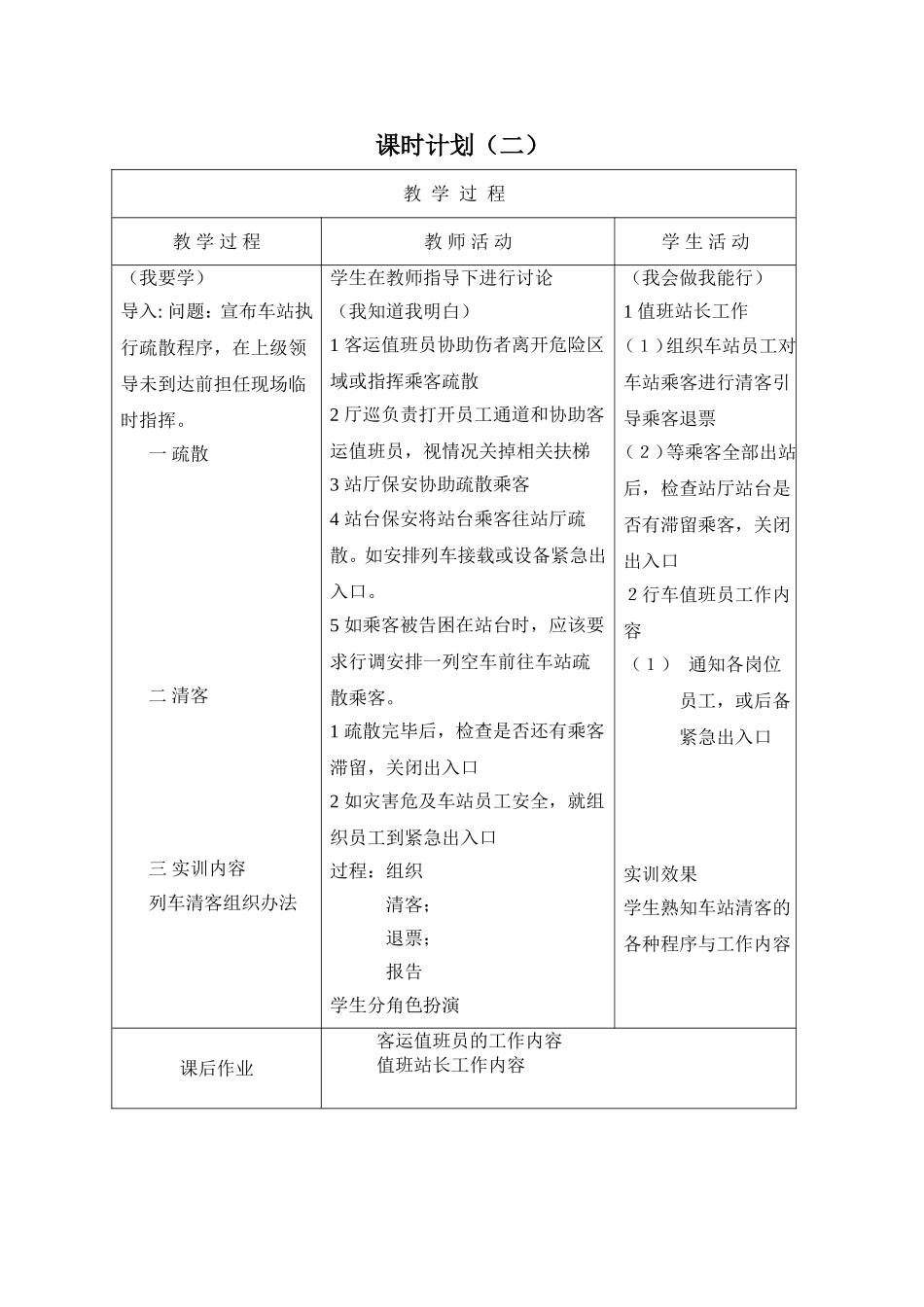 突发事件客流组织_第2页