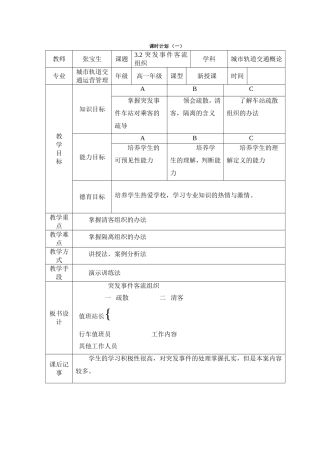 突发事件客流组织