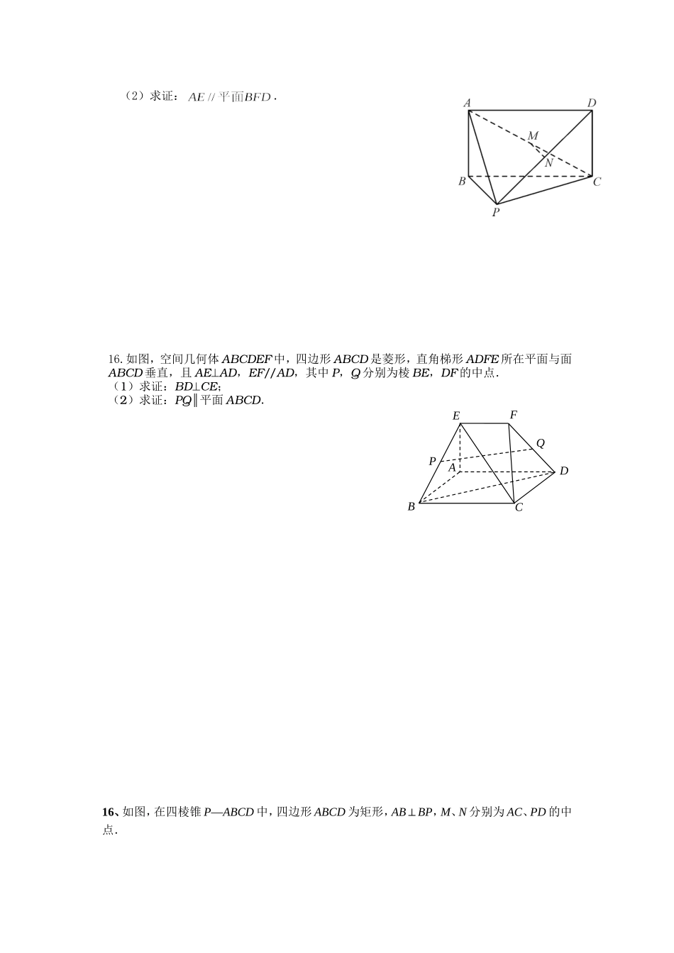 立体几何 (3)_第3页