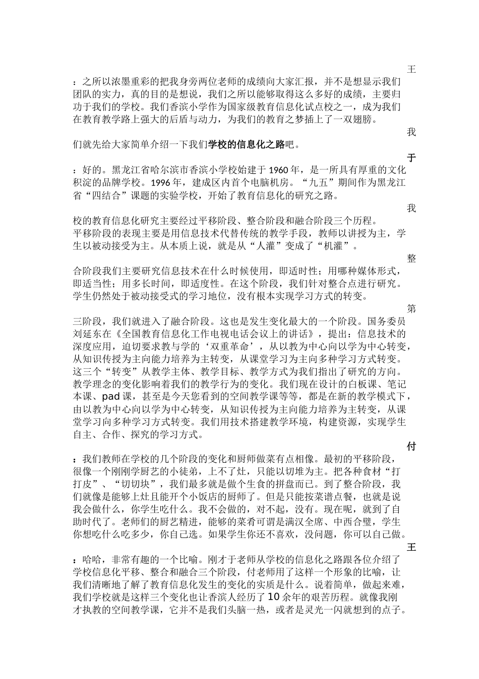 空间教学实践研究（王迎）_第2页