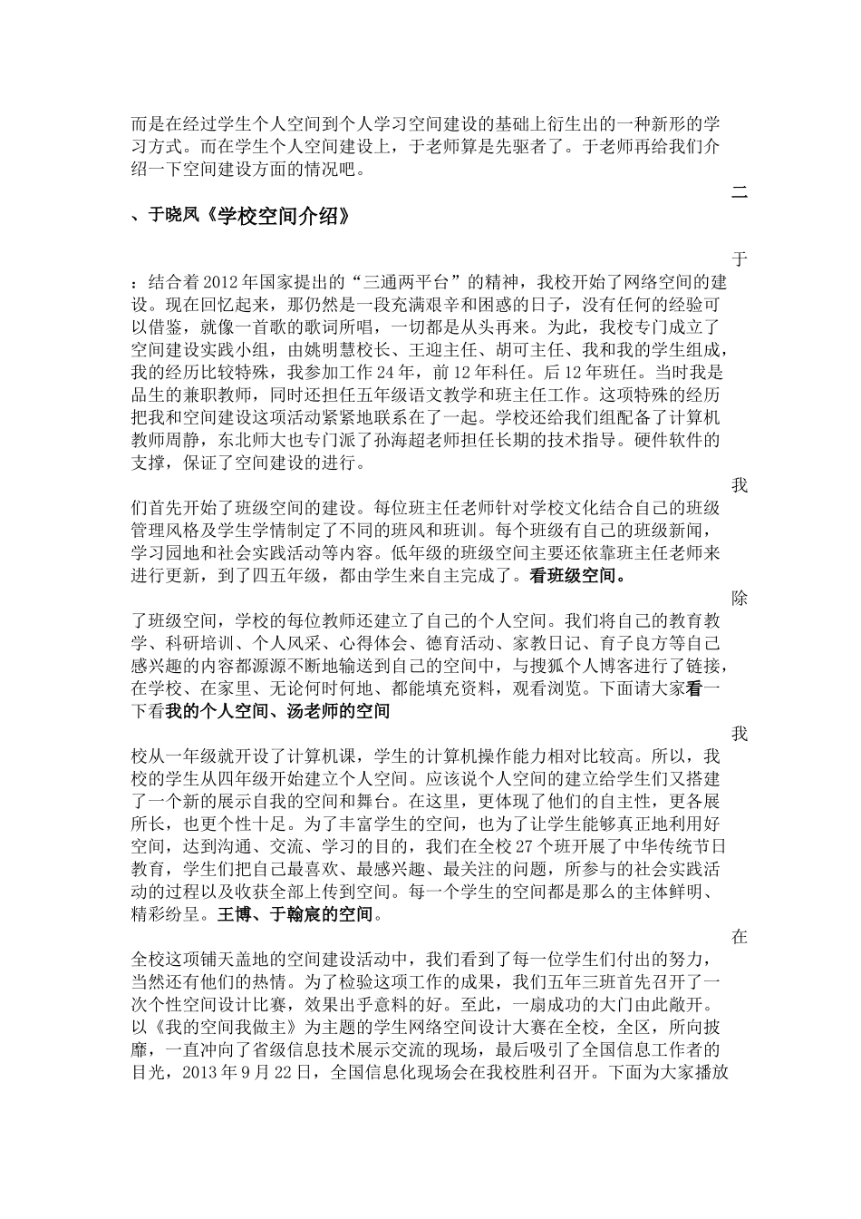 空间教学实践研究（王迎）_第3页