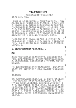 空间教学实践研究（王迎）