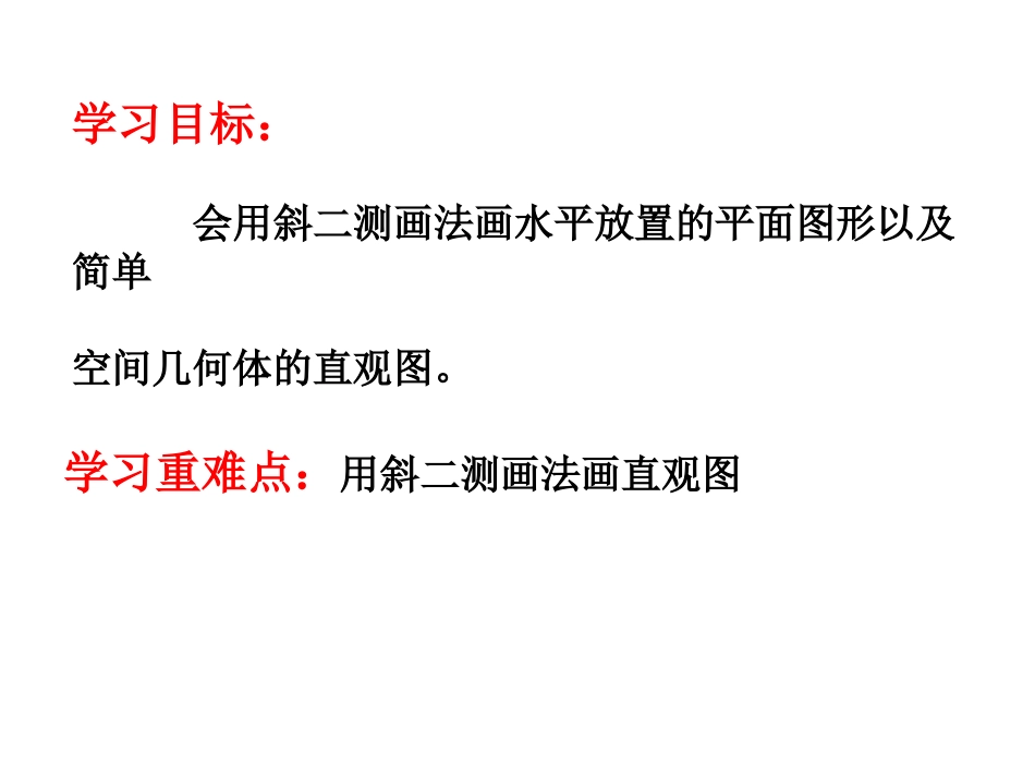 空间图形的直观图_第2页