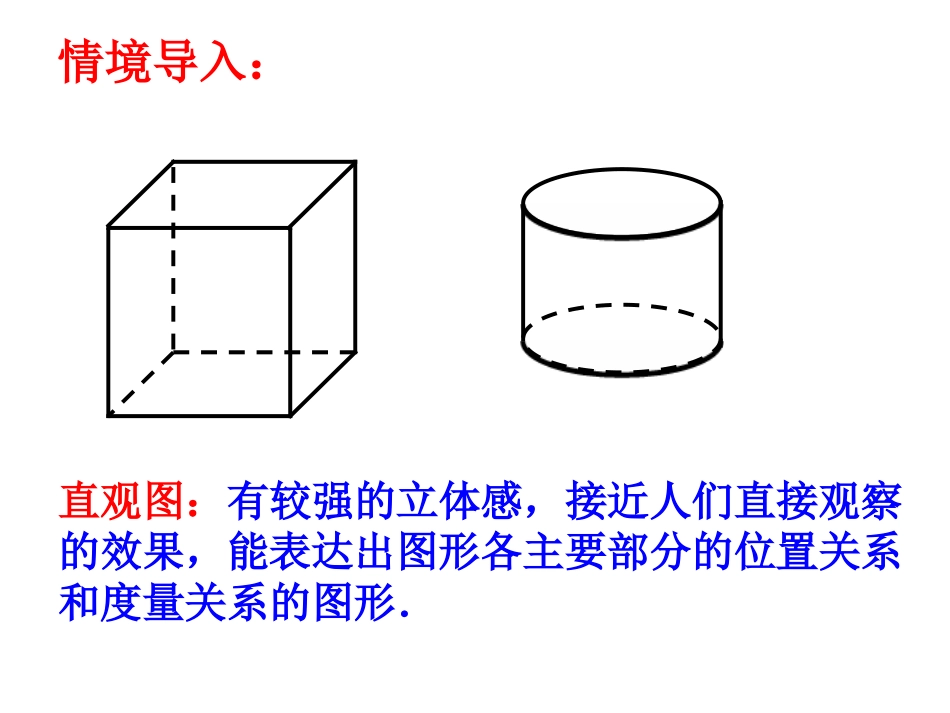 空间图形的直观图_第3页