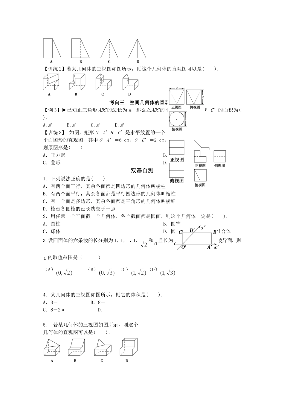 空间几何体的结构三视图和直观图_第2页