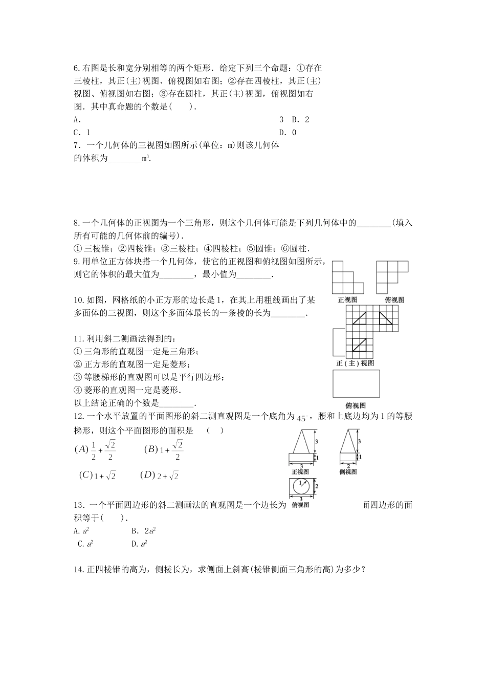 空间几何体的结构三视图和直观图_第3页