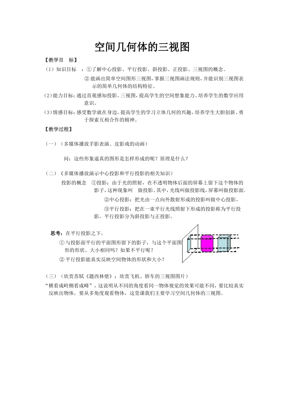 空间几何体的三视图教学设计_第1页