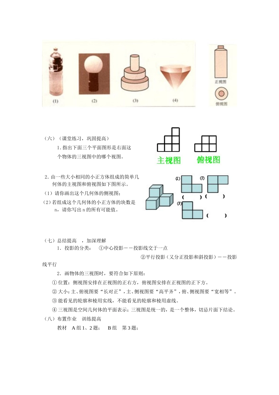 空间几何体的三视图教学设计_第3页