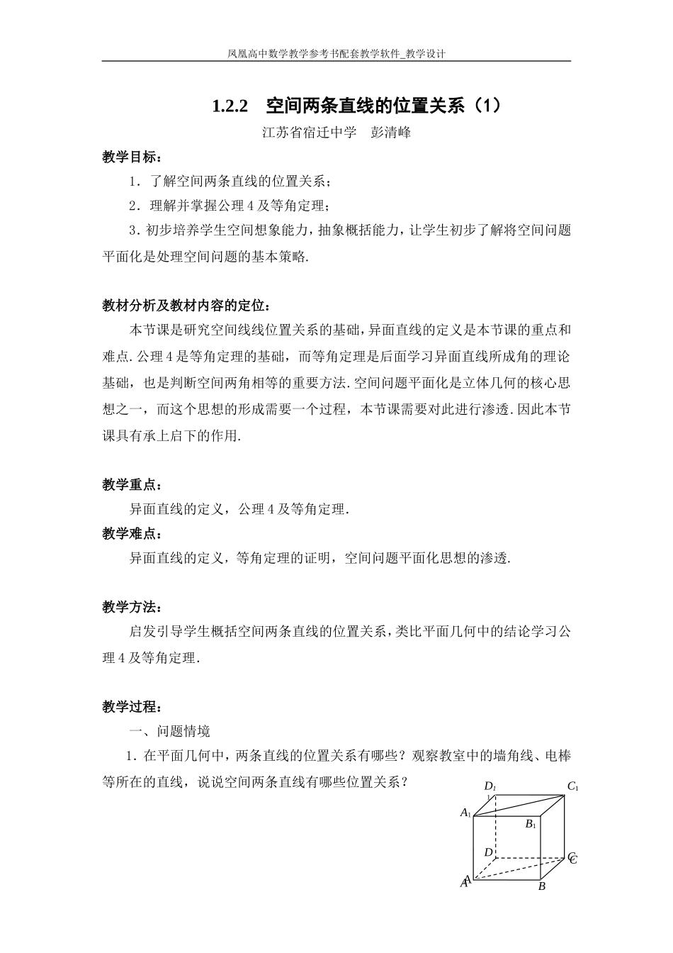 空间两条直线的位置关系_第1页