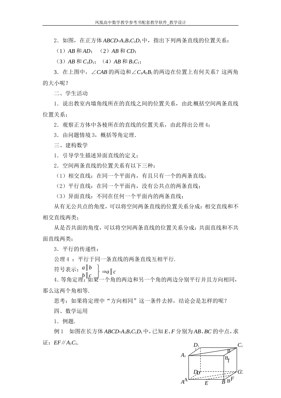 空间两条直线的位置关系_第2页