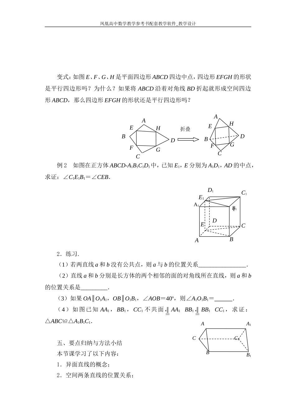 空间两条直线的位置关系_第3页
