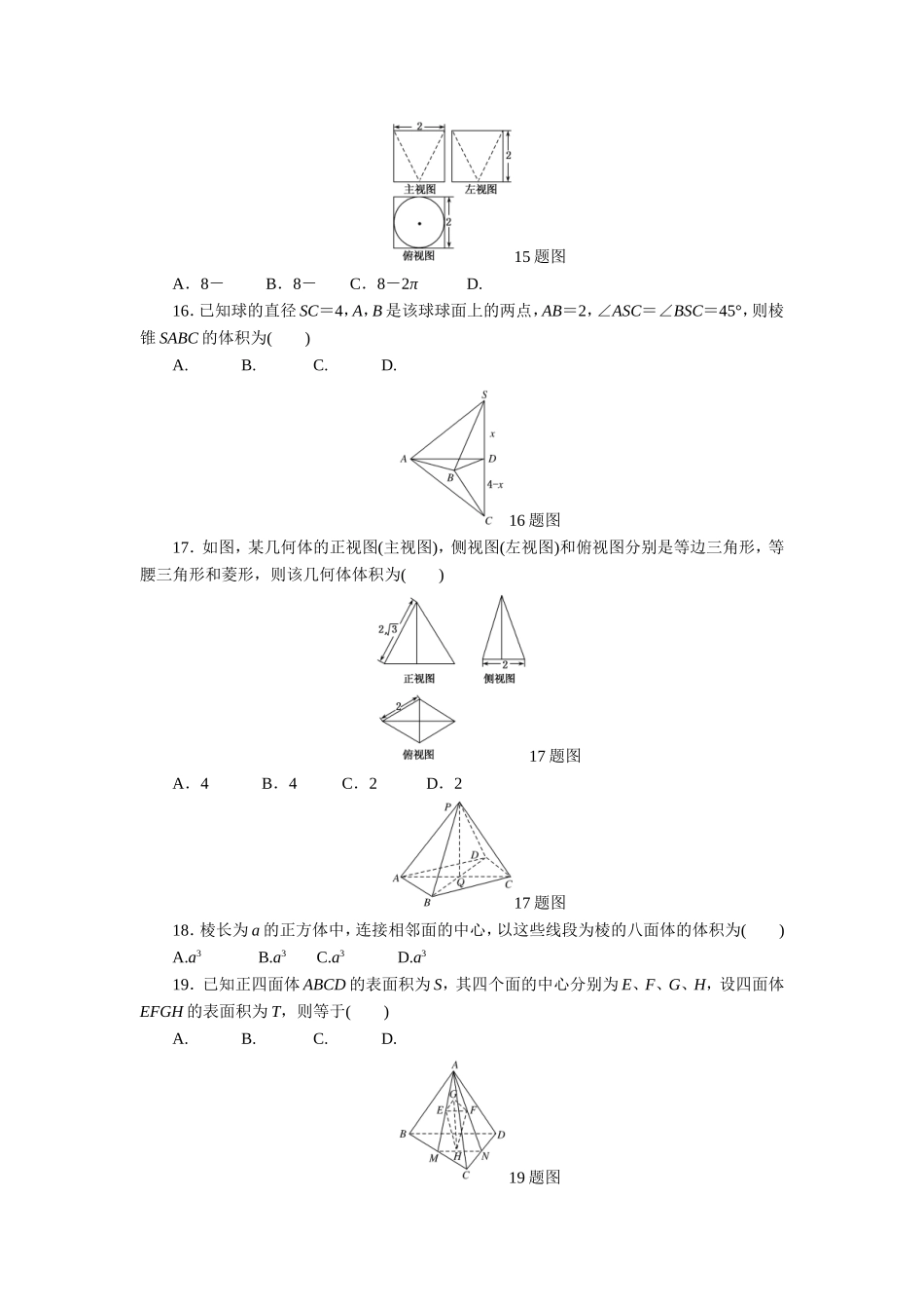空间几何体的表面积与体积_第3页