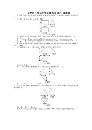 空间几何体的表面积与体积