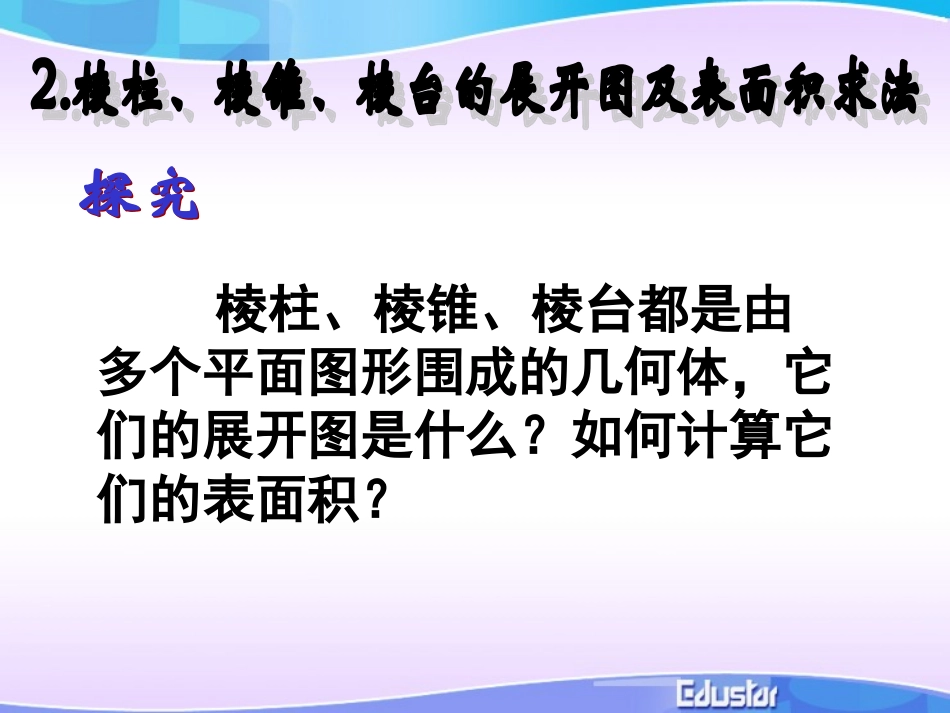 空间几何体的表面积与体积修改_第3页