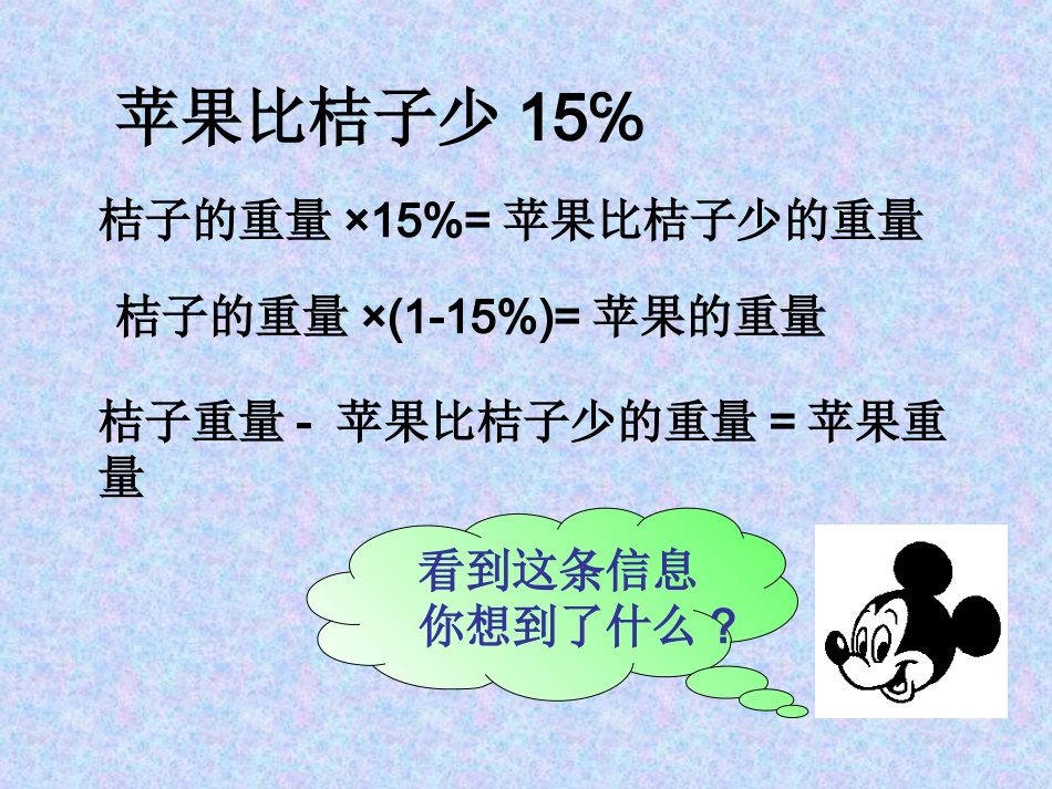 稍复杂的百分数应用题_第2页