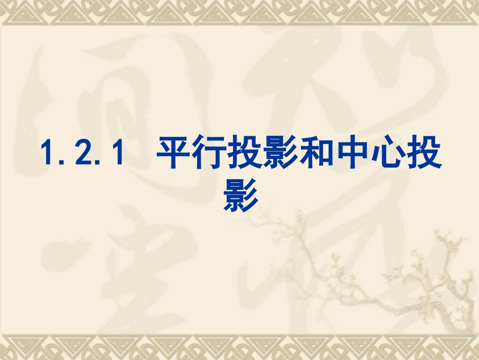 空间几何体的三视图和直观图12_第2页