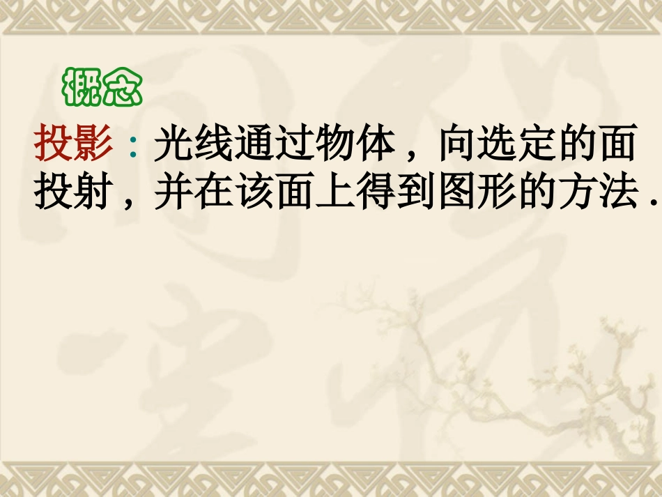 空间几何体的三视图和直观图12_第3页