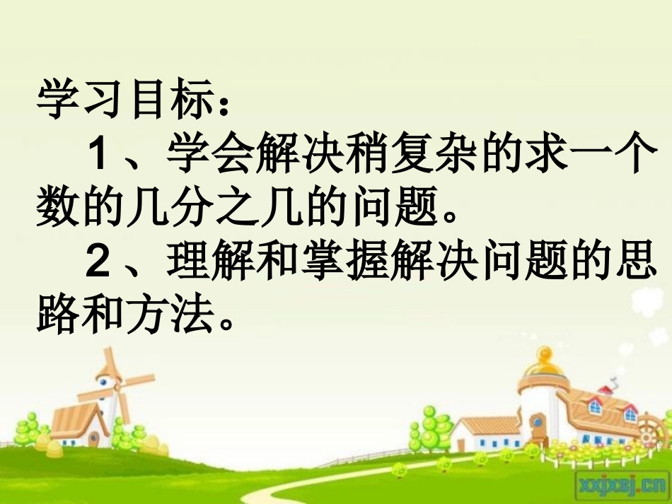 稍复杂的分数乘法应用题2_第2页