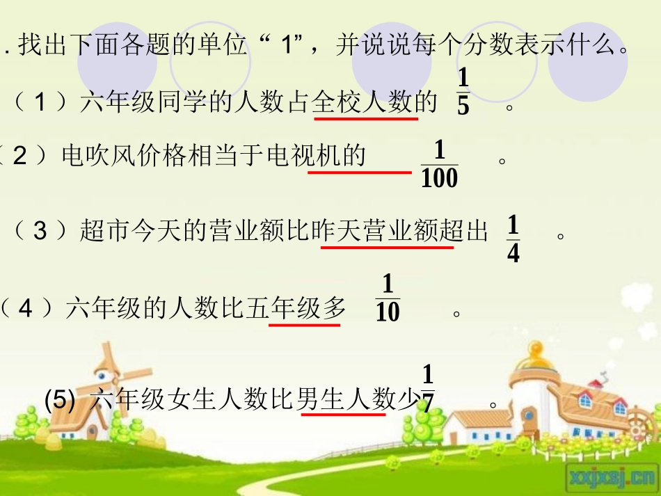 稍复杂的分数乘法应用题2_第3页