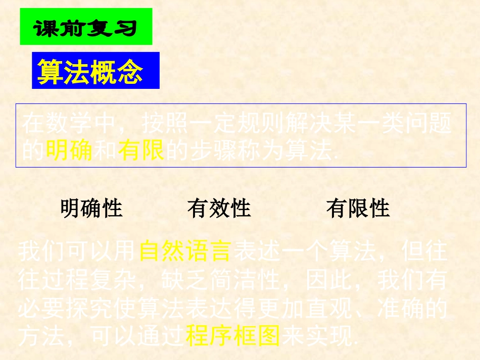 程序框图与算法的基本逻辑结构两个课时_第3页