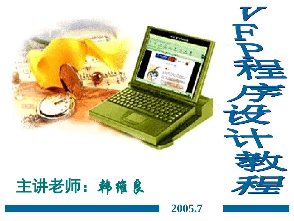 程序设计基础_第1页