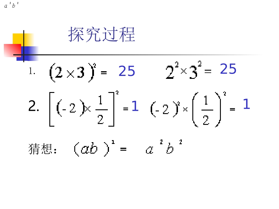 积的乘方运算_第3页