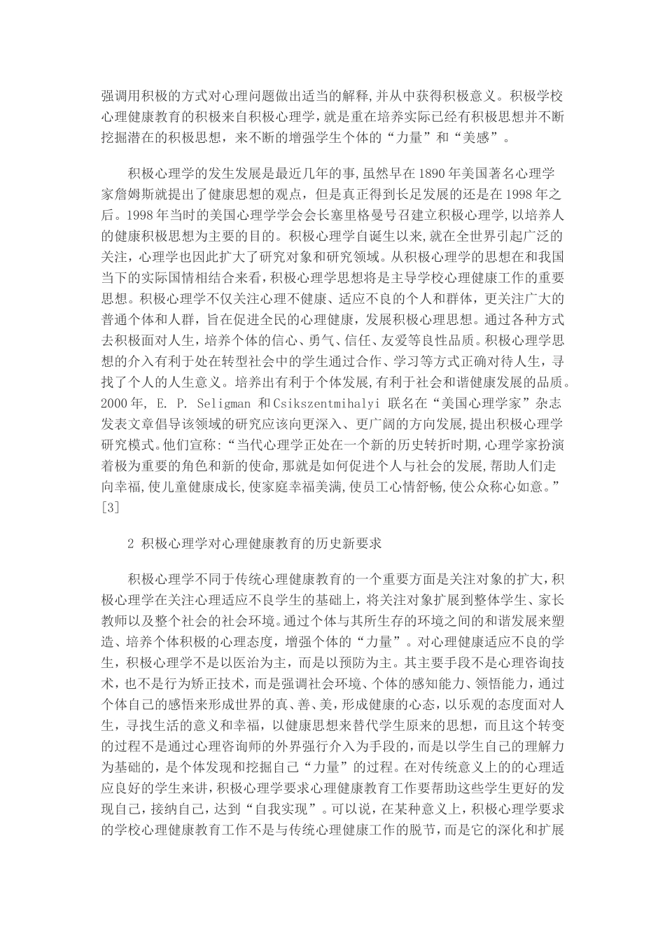 积极心理学影响_第2页