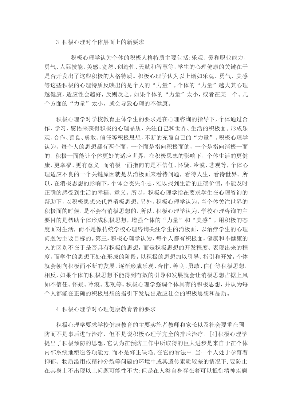 积极心理学影响_第3页