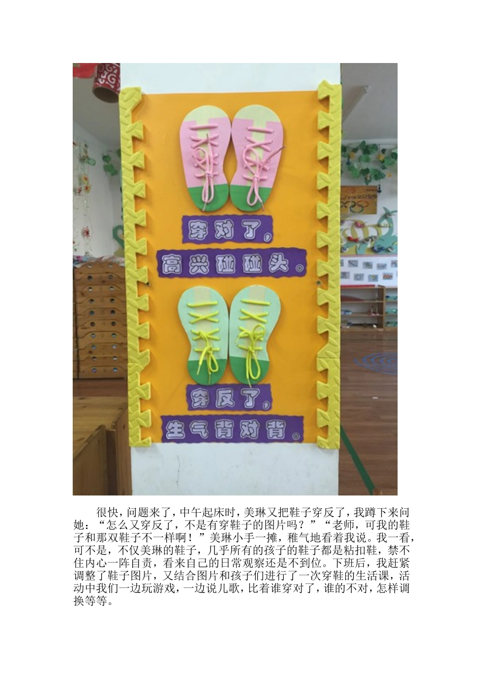 穿鞋主题墙饰文字说明_第2页