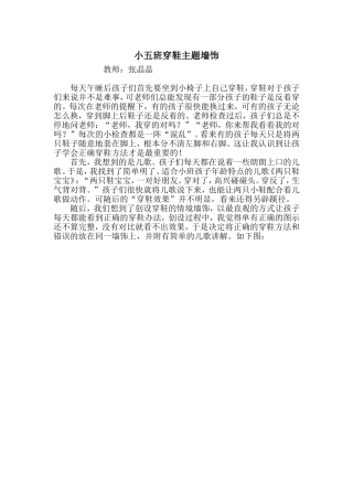 穿鞋主题墙饰文字说明