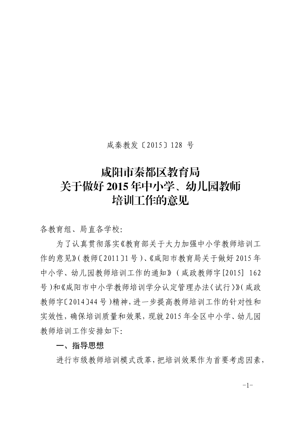 秦都区2015年暑期文_第1页