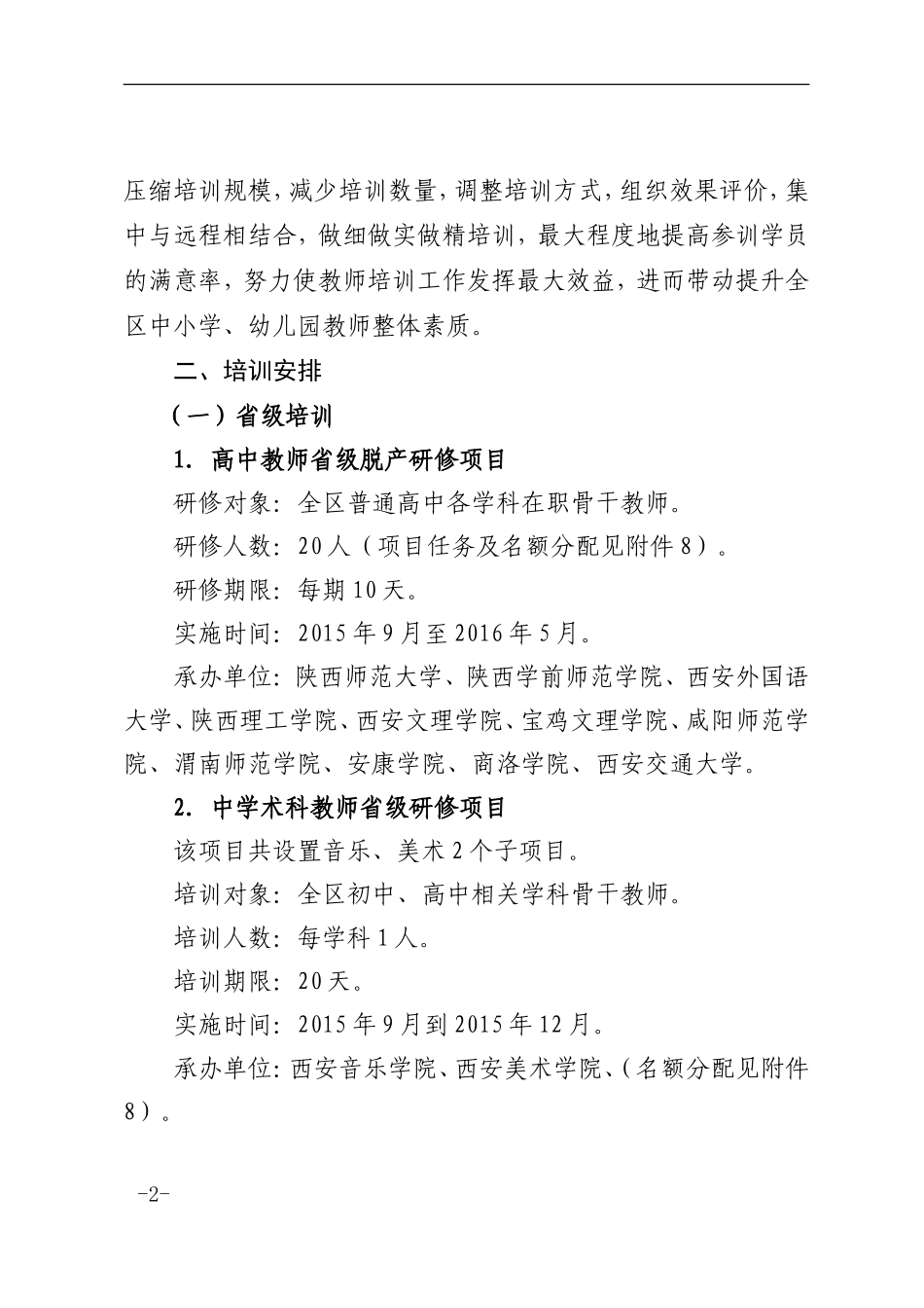 秦都区2015年暑期文_第2页