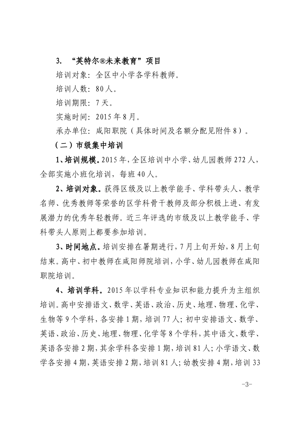 秦都区2015年暑期文_第3页