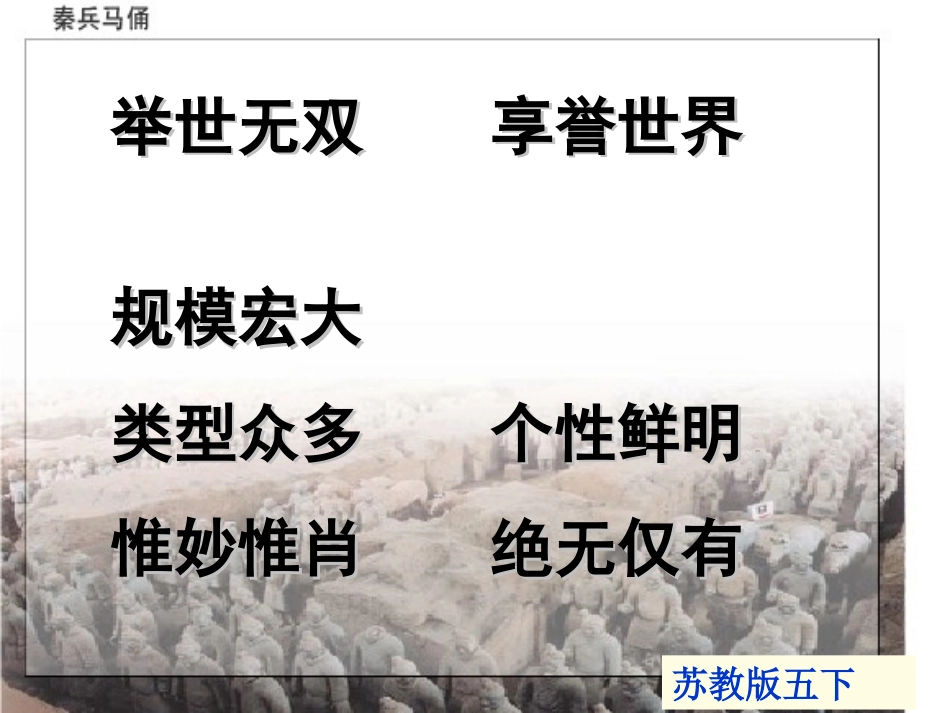 秦兵马俑课件 (2)_第2页