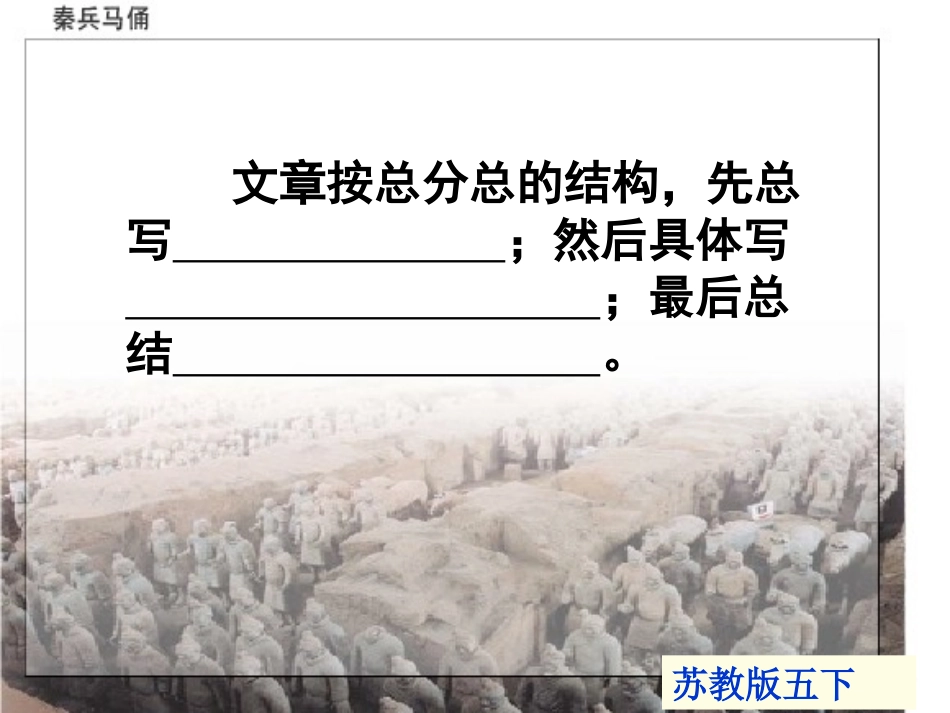 秦兵马俑课件 (2)_第3页