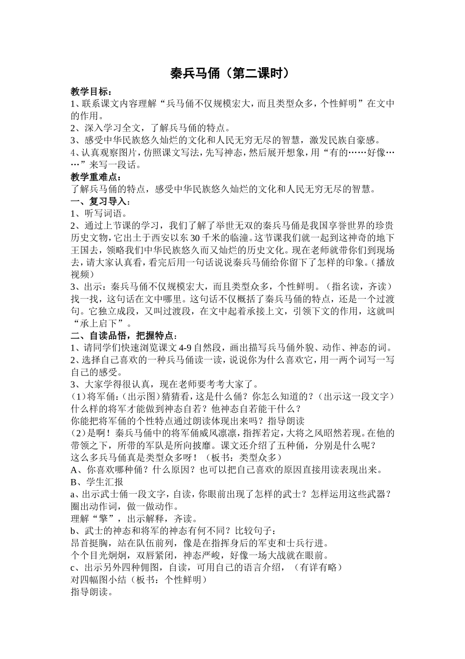 秦兵马俑教案_第1页