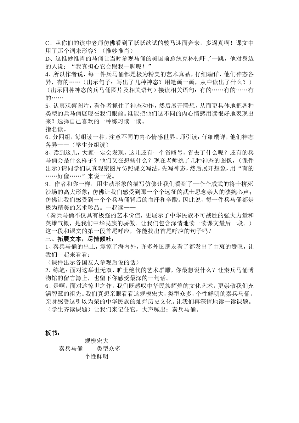 秦兵马俑教案_第2页