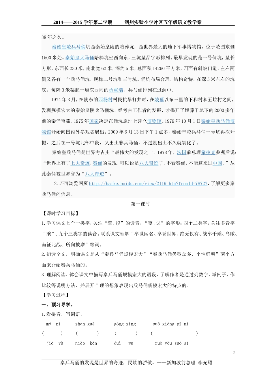 秦兵马俑教学案修改_第2页