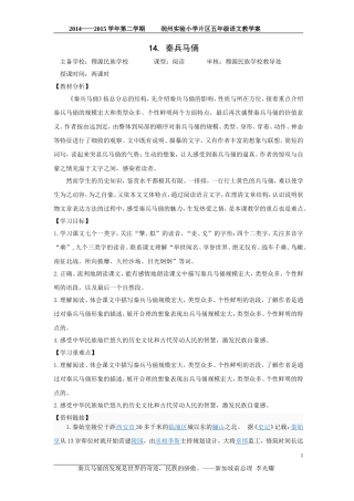 秦兵马俑教学案修改