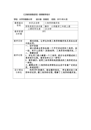 租船微课教学设计