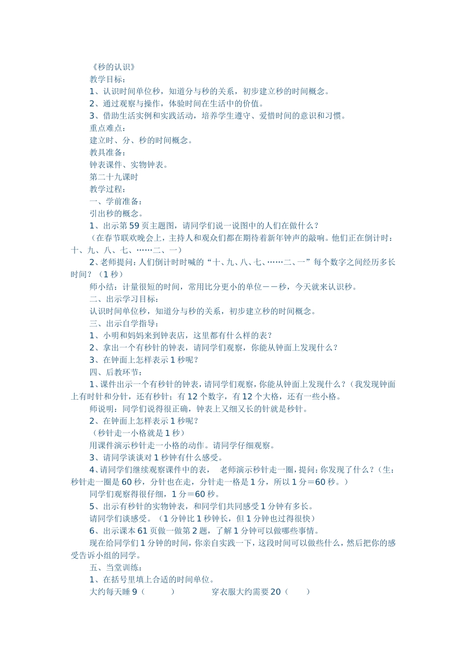 秒的认识教案_第1页