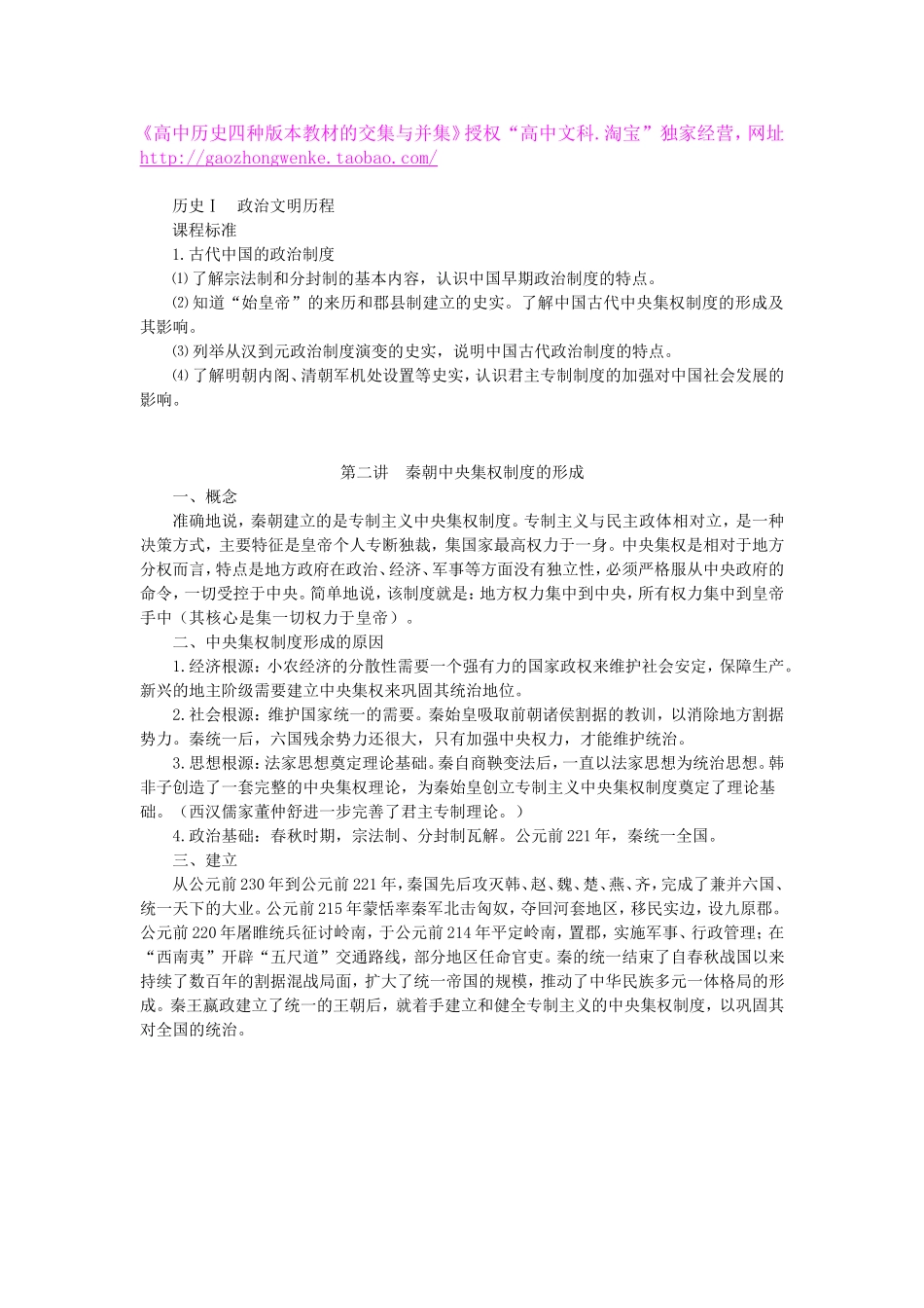秦朝中央集权制度的建立历史教材四种版本合一_第1页